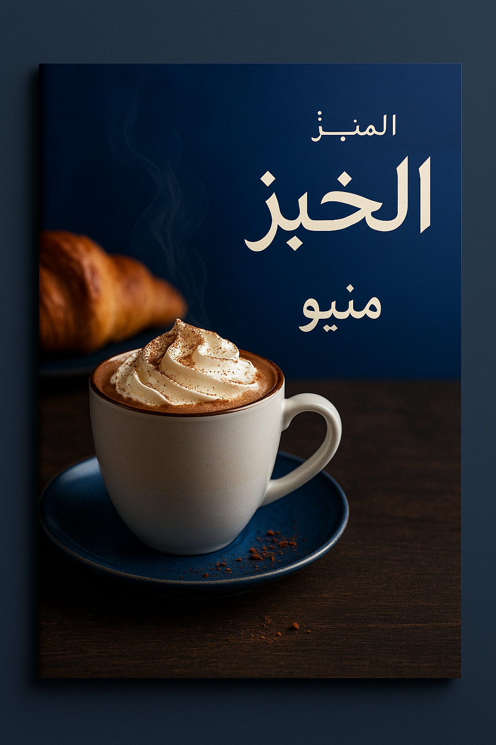 المخبز menu cover